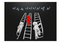[마케팅] 결혼정보업체 `듀오`의 발전 방안 제안-20