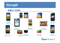 [마케팅] 삼성 GALAXY S 마케팅 분석-11