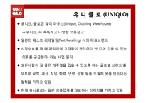 [경영학] 유니클로(UNIQLO)의 전략분석-5