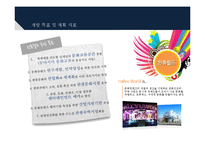 [관광개발론] 한류월드 사업계획의 문제점과 개선방안-6
