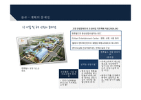 [관광개발론] 한류월드 사업계획의 문제점과 개선방안-14