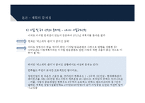 [관광개발론] 한류월드 사업계획의 문제점과 개선방안-16