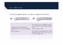 [관광개발론] 한류월드 사업계획의 문제점과 개선방안-17