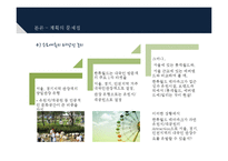 [관광개발론] 한류월드 사업계획의 문제점과 개선방안-19