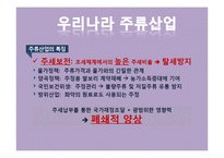 [마케팅] 오비맥주의 유통구조 분석 및 마케팅 전략-5