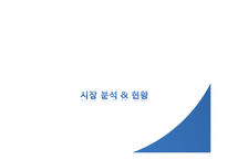 [경영학] 생수 `아이시스`의 문제점과 해결방안 제안-5