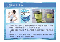 [경영학] 생수 `아이시스`의 문제점과 해결방안 제안-15