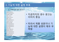 [경영학] 생수 `아이시스`의 문제점과 해결방안 제안-19