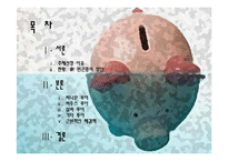 [한국경제론] 현대사회의 신 빈곤층 분석-2