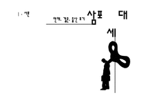 [한국경제론] 현대사회의 신 빈곤층 분석-4
