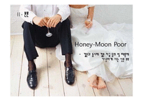 [한국경제론] 현대사회의 신 빈곤층 분석-6