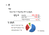 [한국경제론] 현대사회의 신 빈곤층 분석-11