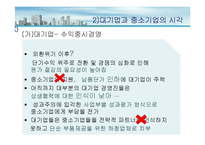 [운영관리] 대중소 기업 상생협력 방안-13