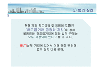 [운영관리] 대중소 기업 상생협력 방안-17
