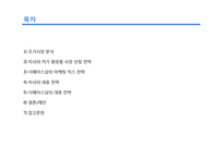 [마케팅] 미샤와 더페이스샵의 가격 전략-2