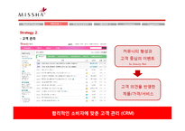 [마케팅] 미샤와 더페이스샵의 가격 전략-6