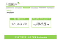 [마케팅] 미샤와 더페이스샵의 가격 전략-9