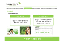[마케팅] 미샤와 더페이스샵의 가격 전략-10