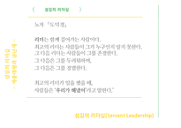 금난새와 세종대왕의 `섬김의 리더십`-6