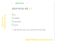 금난새와 세종대왕의 `섬김의 리더십`-7