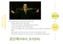 금난새와 세종대왕의 `섬김의 리더십`-8