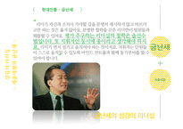 금난새와 세종대왕의 `섬김의 리더십`-9