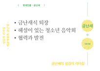 금난새와 세종대왕의 `섬김의 리더십`-10