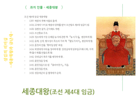 금난새와 세종대왕의 `섬김의 리더십`-15