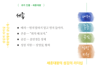 금난새와 세종대왕의 `섬김의 리더십`-16