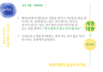 금난새와 세종대왕의 `섬김의 리더십`-17