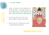 금난새와 세종대왕의 `섬김의 리더십`-18