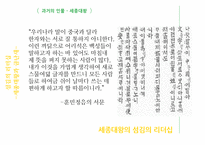 금난새와 세종대왕의 `섬김의 리더십`-20