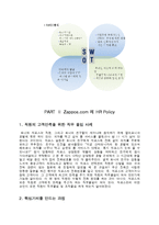 [인적자원관리] Zappos.com의 HR분석-11