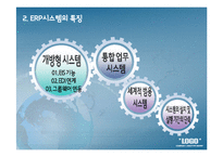 [경영정보] 현대건설, 빅뱅사의 ERP시스템 사례 분석-5