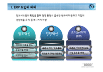 [경영정보] 현대건설, 빅뱅사의 ERP시스템 사례 분석-7