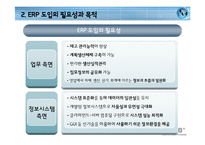 [경영정보] 현대건설, 빅뱅사의 ERP시스템 사례 분석-8