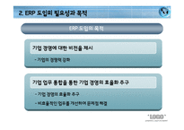[경영정보] 현대건설, 빅뱅사의 ERP시스템 사례 분석-9