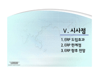 [경영정보] 현대건설, 빅뱅사의 ERP시스템 사례 분석-18