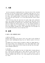 [운영관리] 대중소 기업 상생협력 방안-3