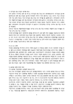 [운영관리] 대중소 기업 상생협력 방안-4