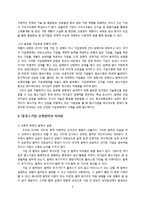 [운영관리] 대중소 기업 상생협력 방안-5