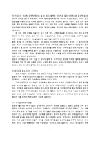 [운영관리] 대중소 기업 상생협력 방안-6