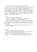 [운영관리] 대중소 기업 상생협력 방안-12