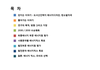 [경제학] 에너지 수요 예측 및 미래 에너지 공급 정책 연구-2