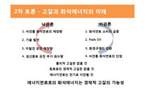 [경제학] 에너지 수요 예측 및 미래 에너지 공급 정책 연구-10