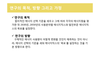[경제학] 에너지 수요 예측 및 미래 에너지 공급 정책 연구-12