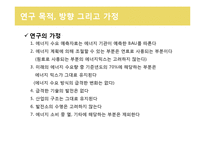 [경제학] 에너지 수요 예측 및 미래 에너지 공급 정책 연구-13