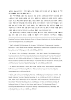 [인사관리] 직장 내 스트레스에 대하여-7