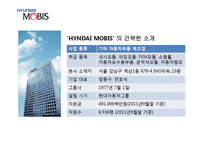 [경영학] 현대모비스 기업분석-11