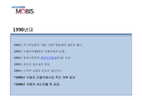 [경영학] 현대모비스 기업분석-14
